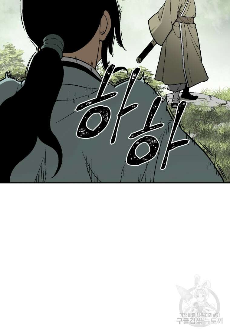 휘영검전 9화 18