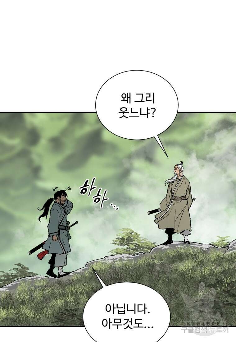 휘영검전 9화 19