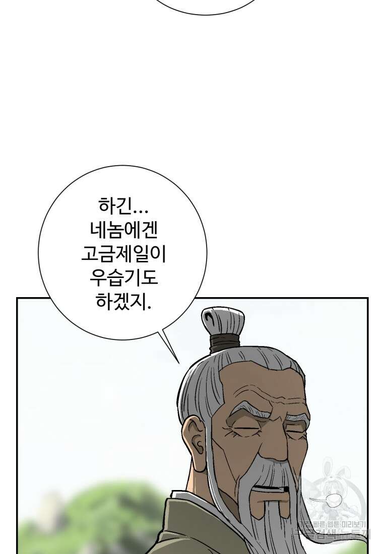 휘영검전 9화 20