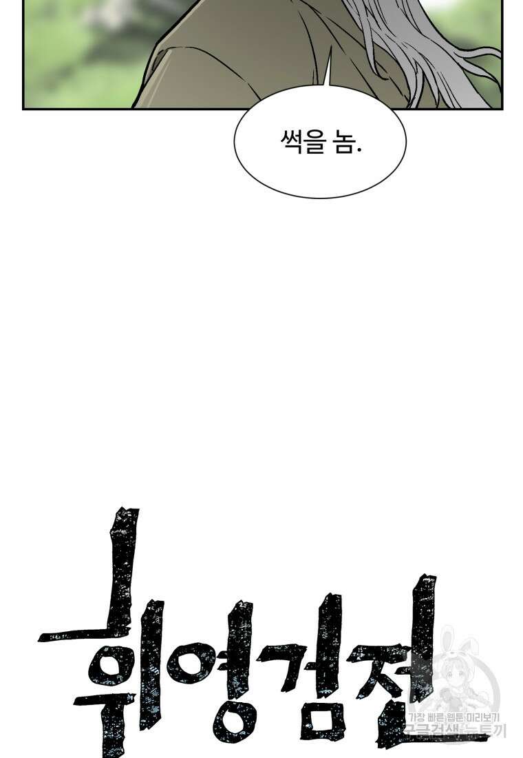 휘영검전 9화 21