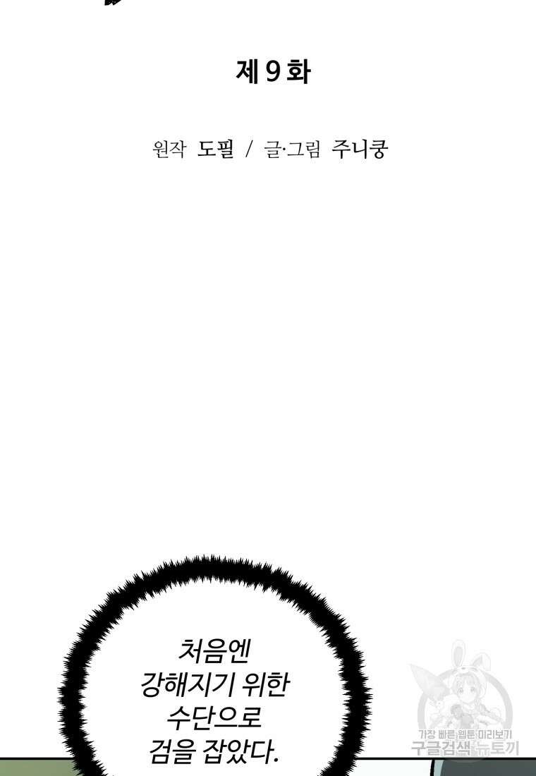 휘영검전 9화 22