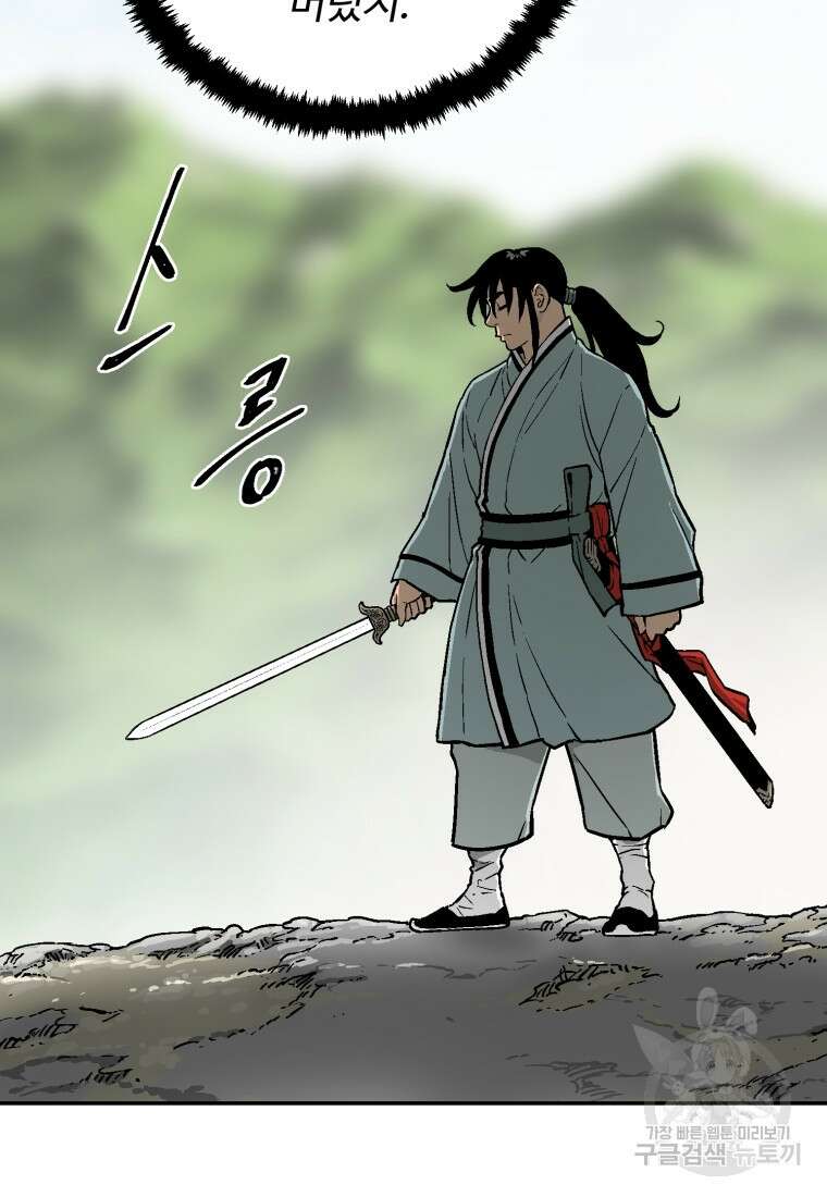 휘영검전 9화 26