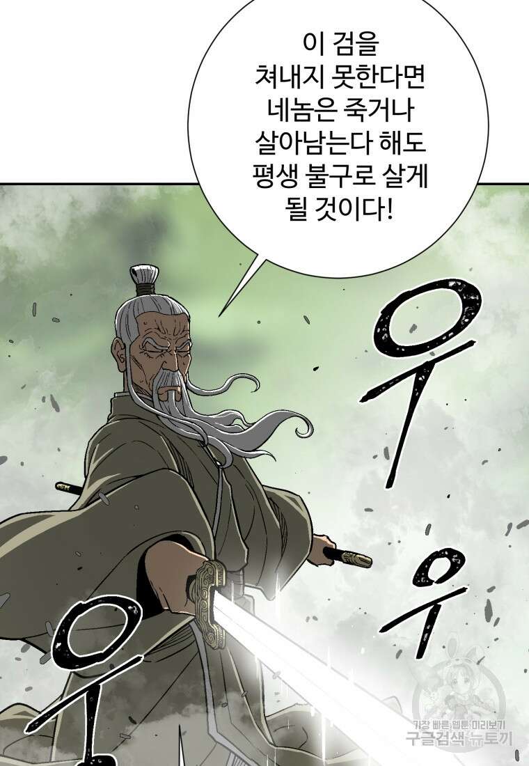 휘영검전 9화 31