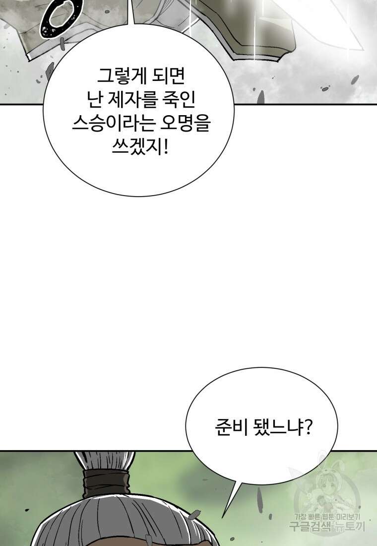 휘영검전 9화 32