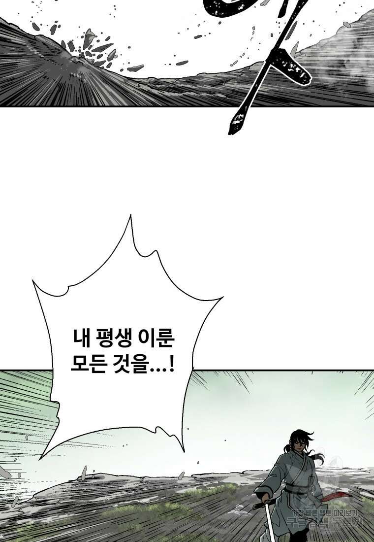 휘영검전 9화 39