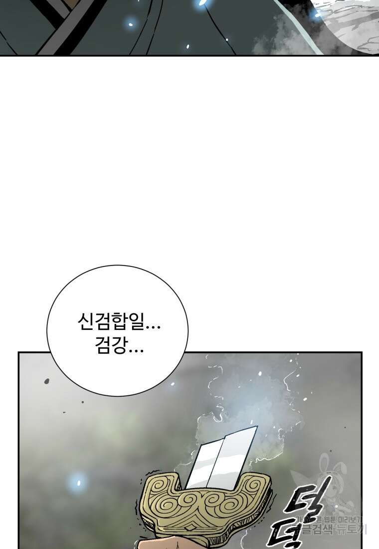 휘영검전 9화 57