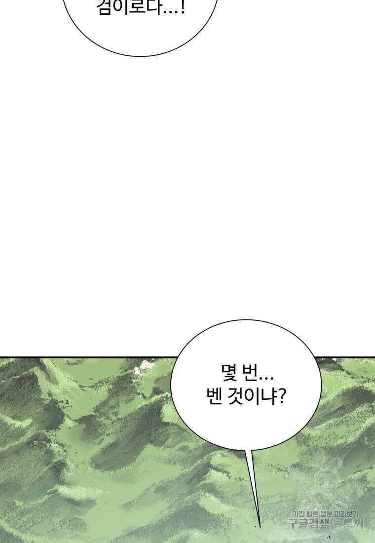 휘영검전 9화 60