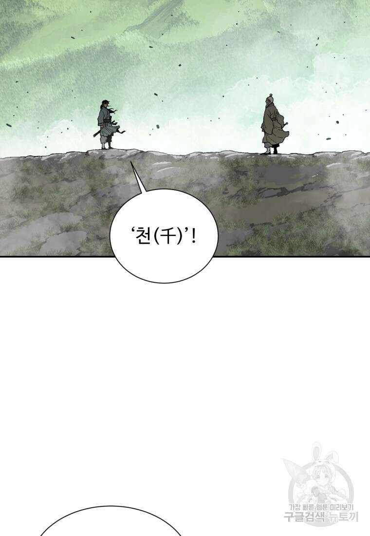 휘영검전 9화 61