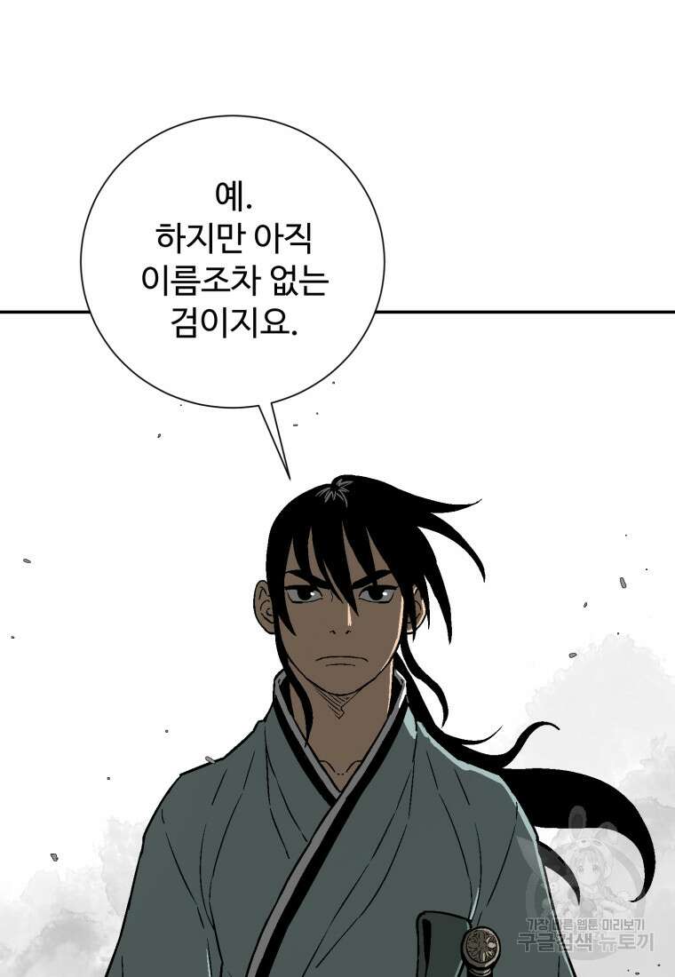 휘영검전 9화 63
