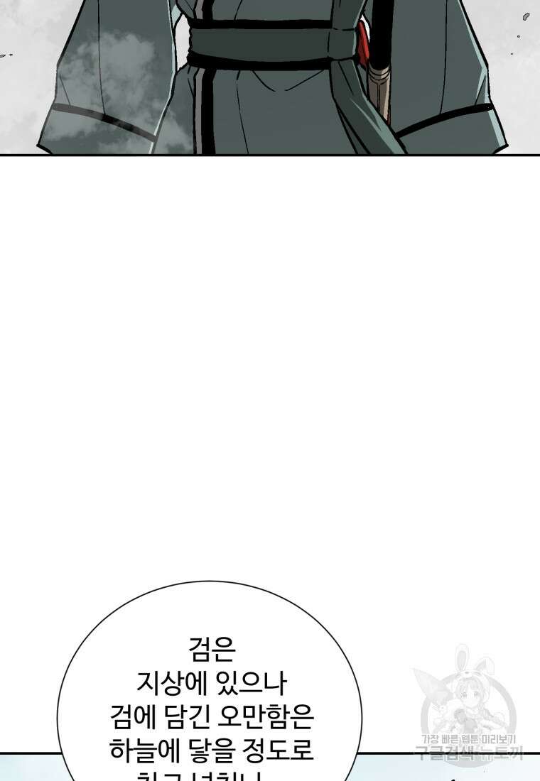휘영검전 9화 64
