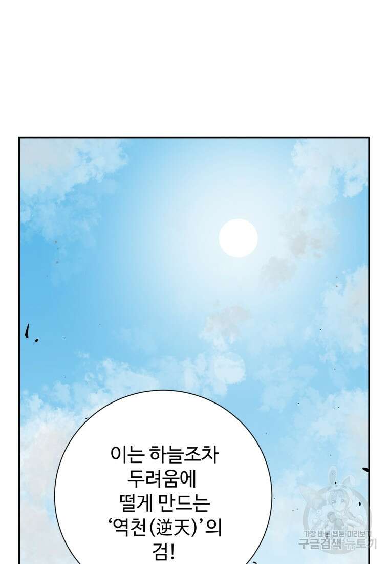 휘영검전 9화 66