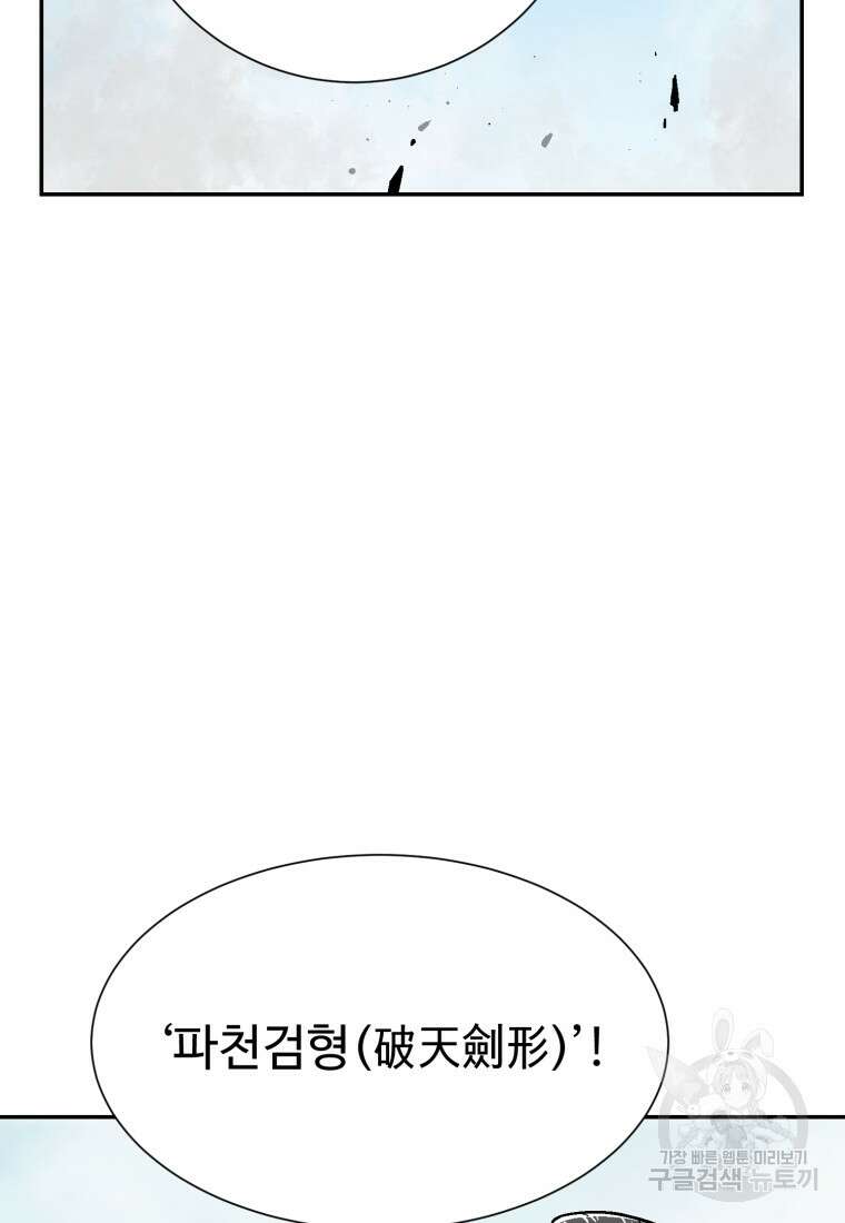 휘영검전 9화 67