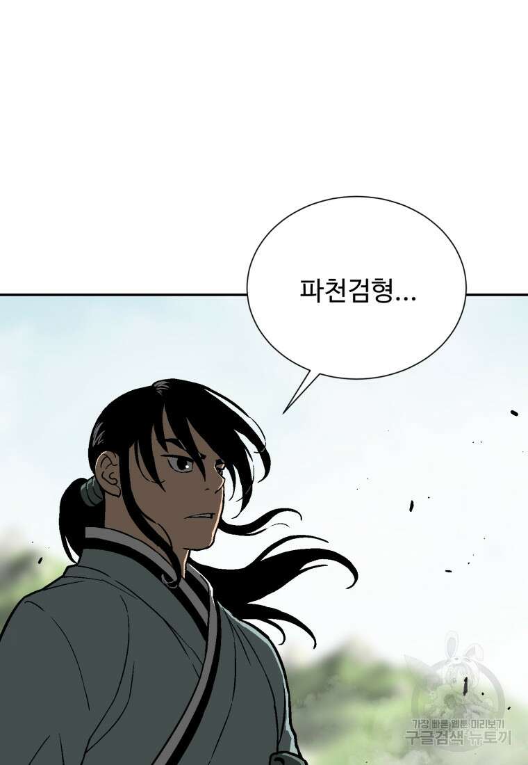 휘영검전 9화 69