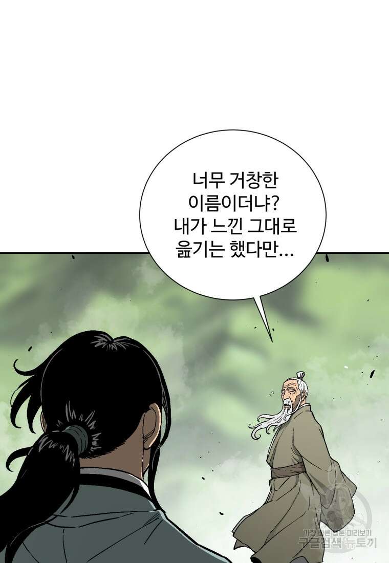 휘영검전 9화 72