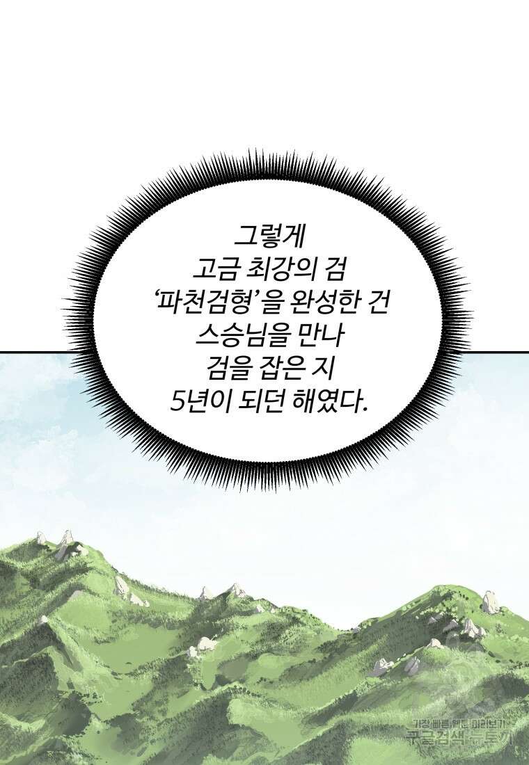 휘영검전 9화 75