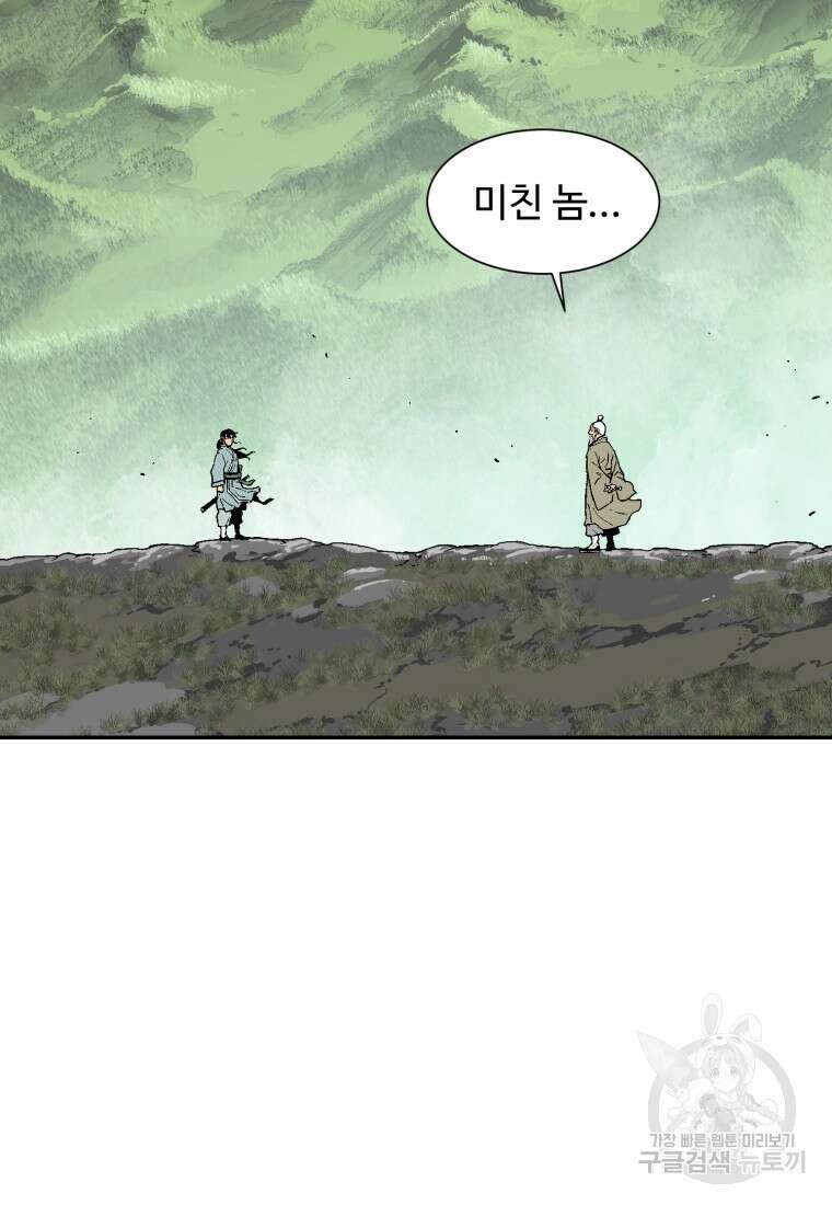 휘영검전 9화 76