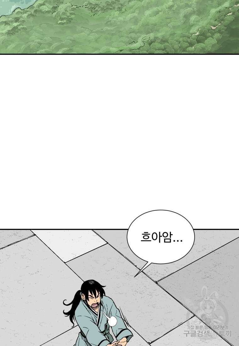 휘영검전 9화 80