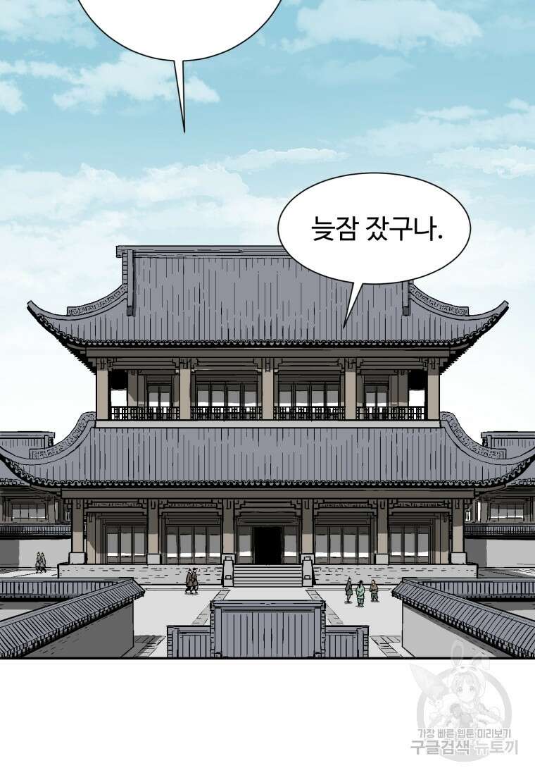 휘영검전 9화 82