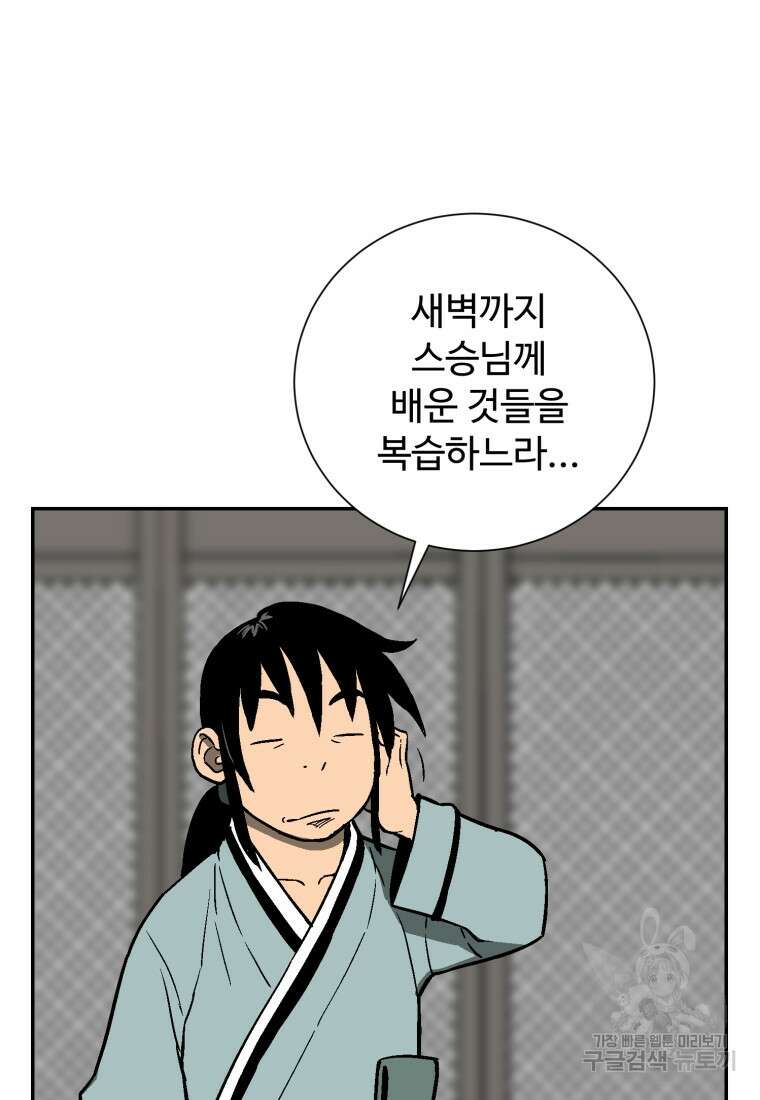 휘영검전 9화 83