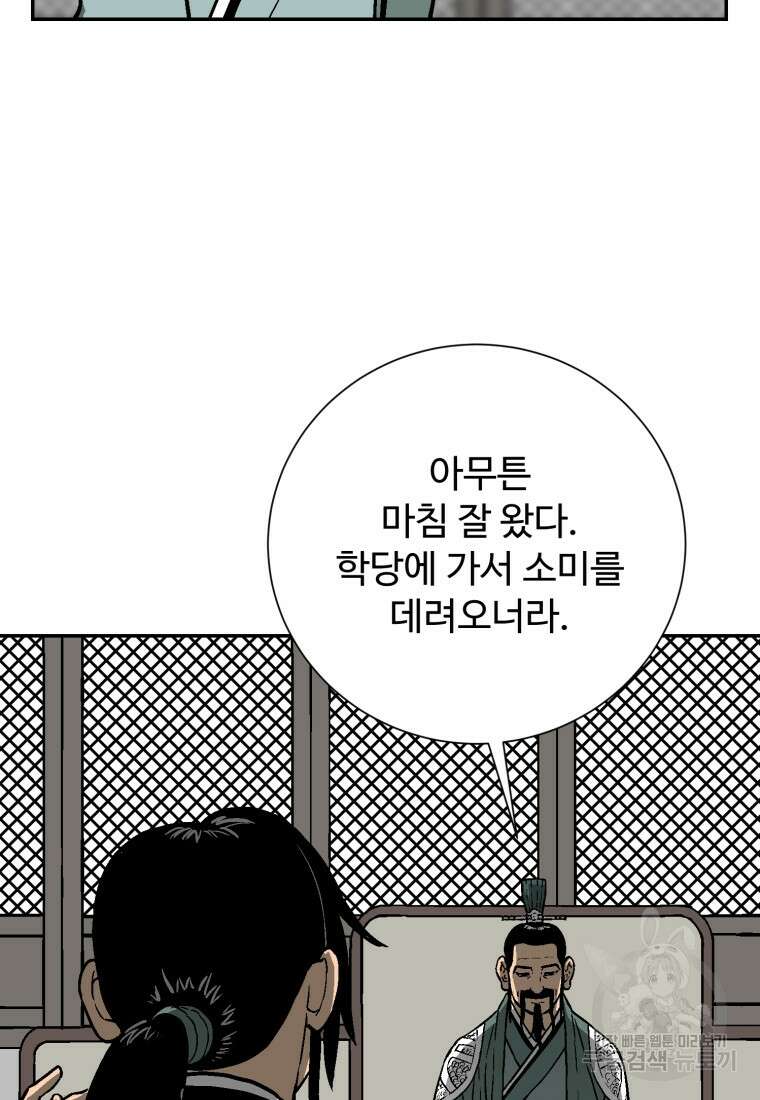 휘영검전 9화 84