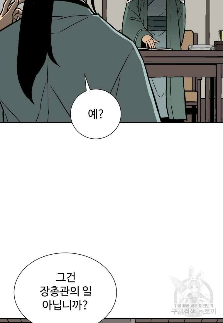 휘영검전 9화 85