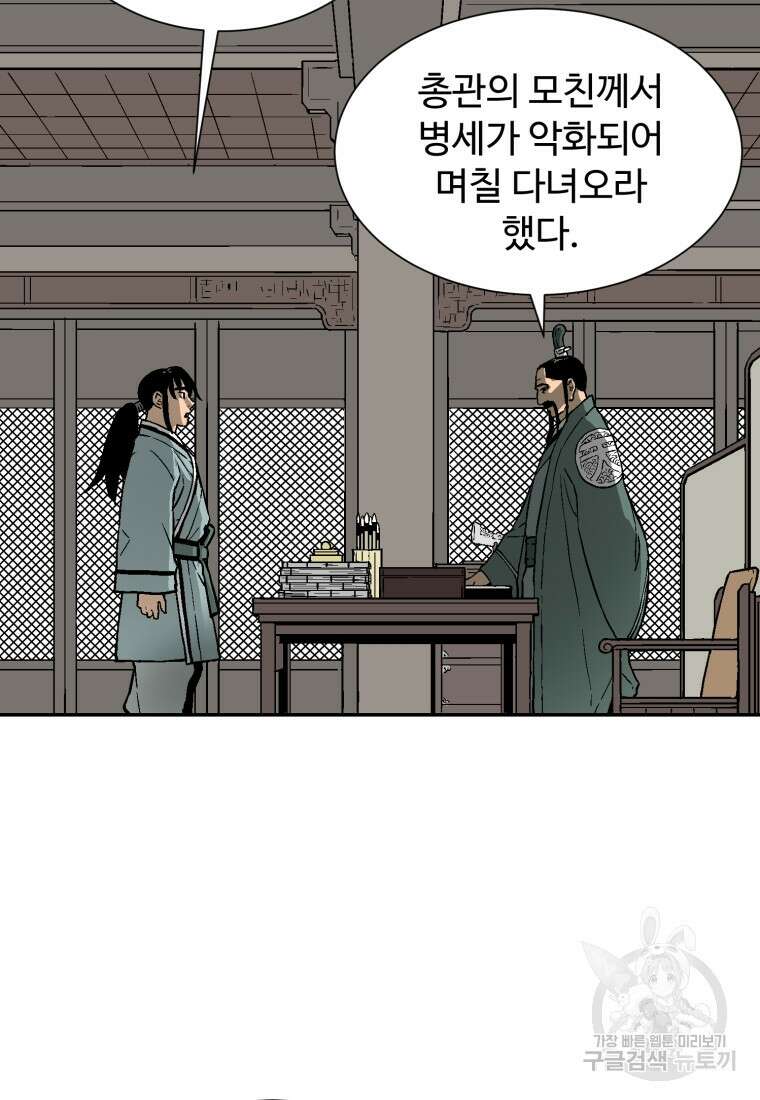 휘영검전 9화 86