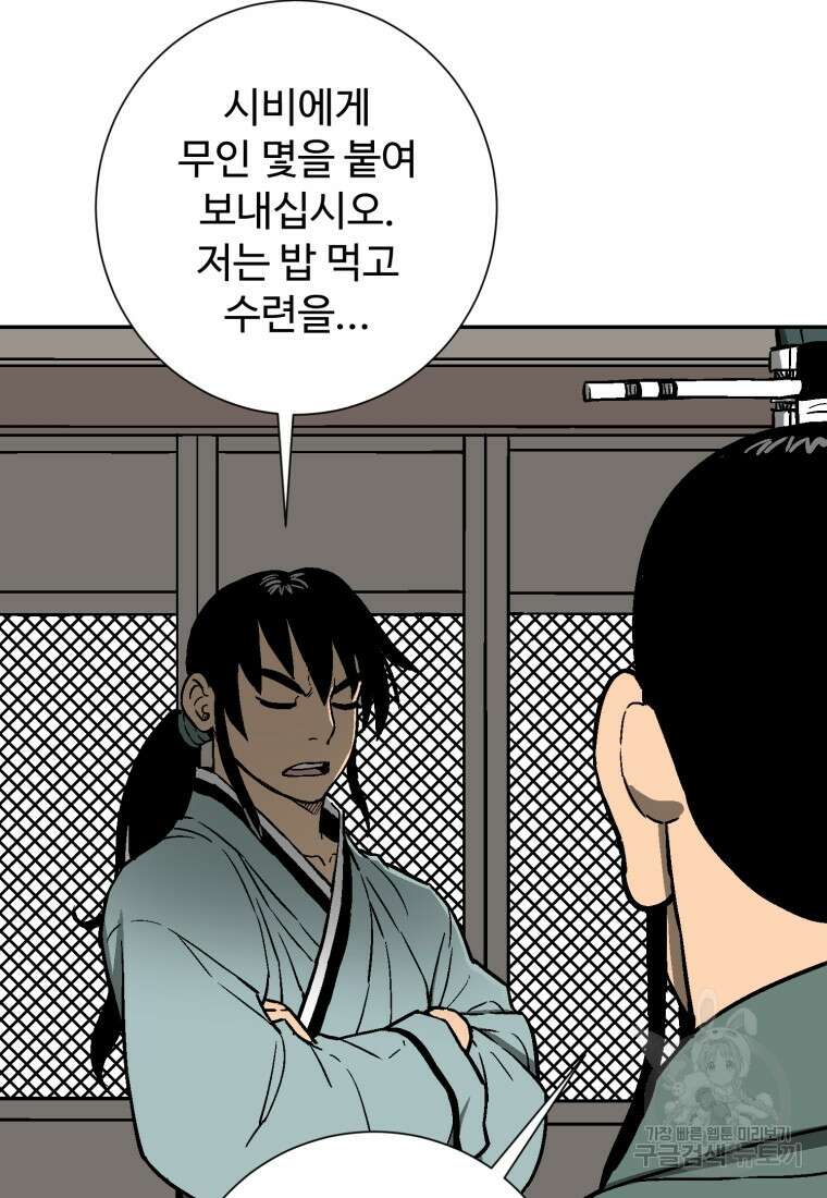 휘영검전 9화 87