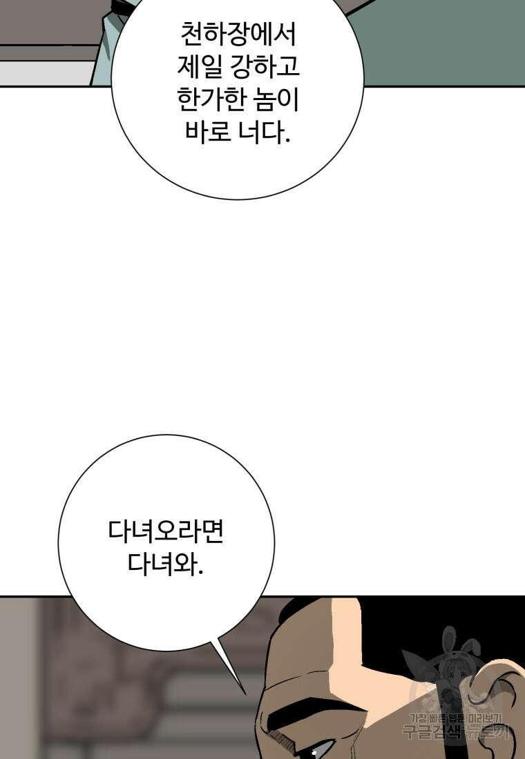 휘영검전 9화 88