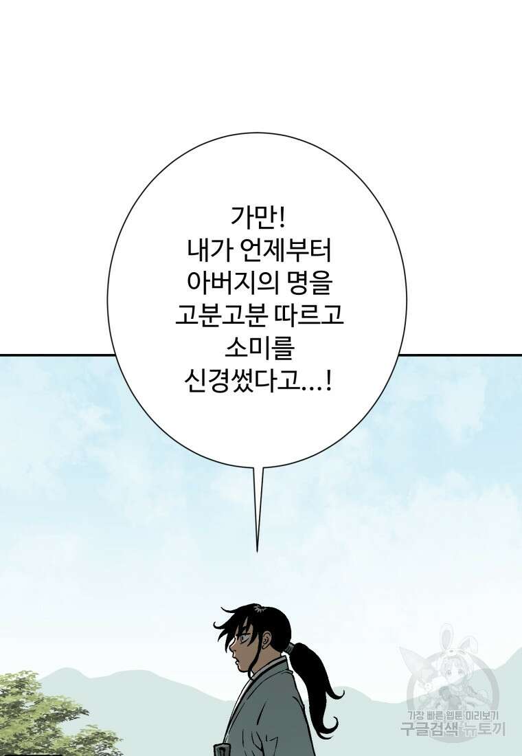 휘영검전 9화 94