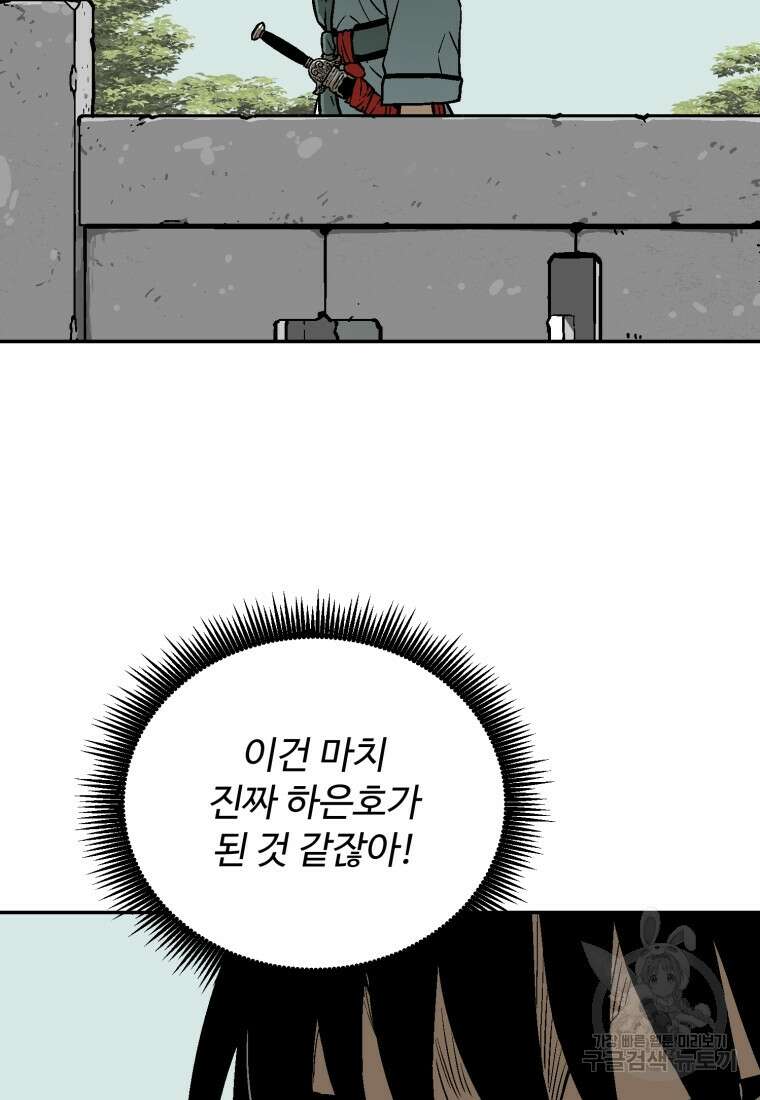 휘영검전 9화 95