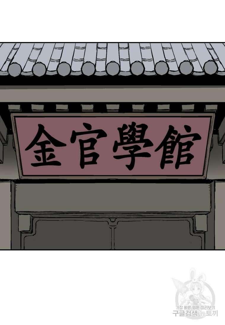 휘영검전 9화 100