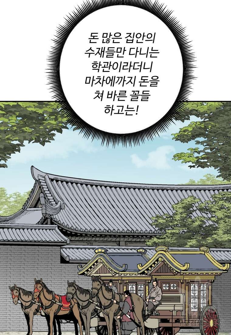 휘영검전 9화 102