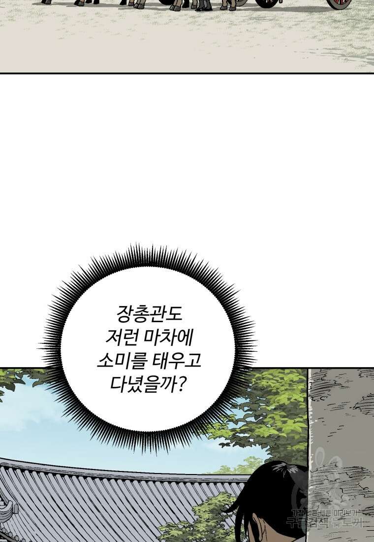 휘영검전 9화 103