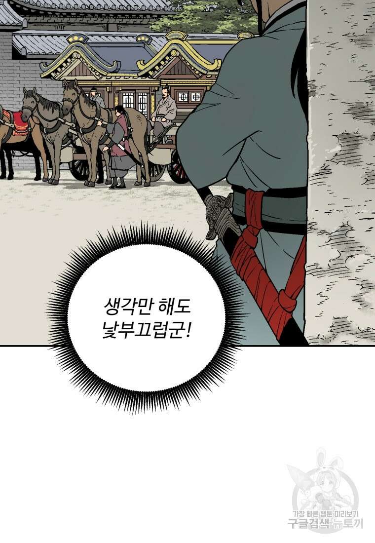 휘영검전 9화 104