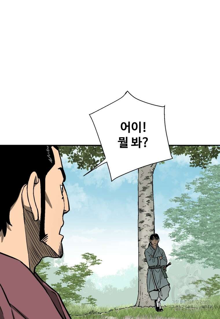 휘영검전 9화 106