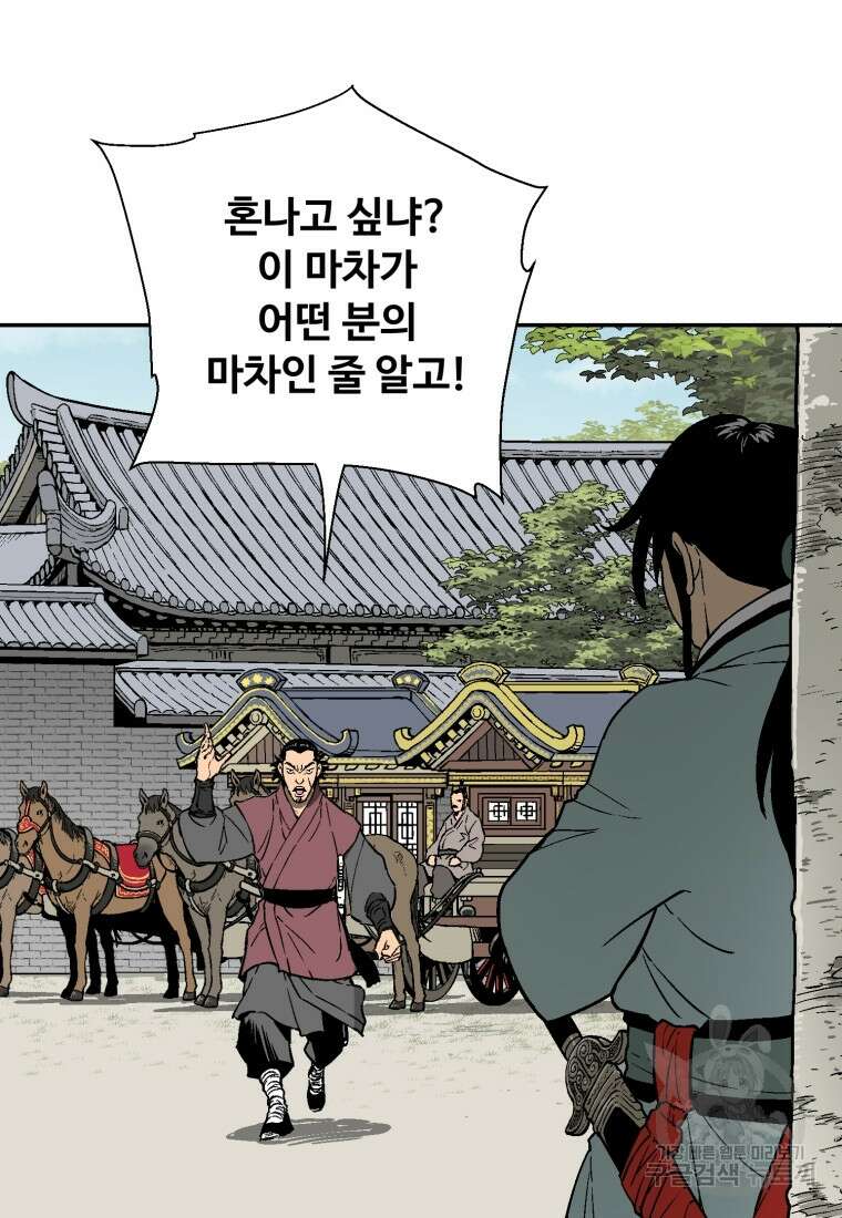 휘영검전 9화 110
