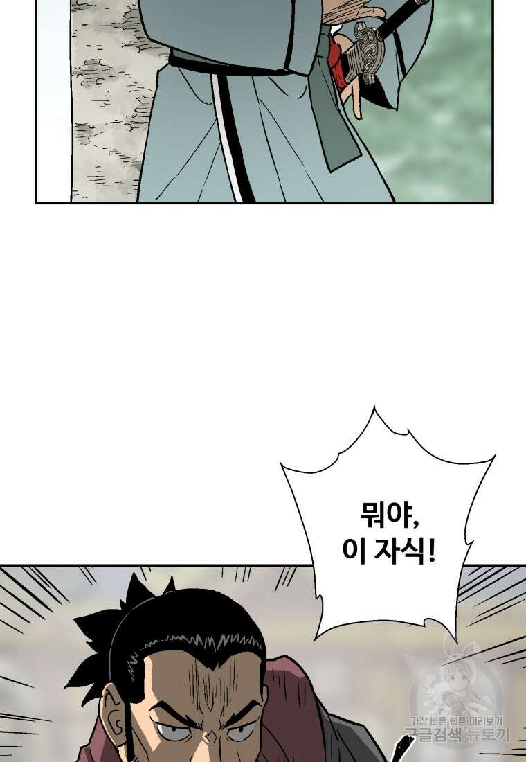 휘영검전 9화 112