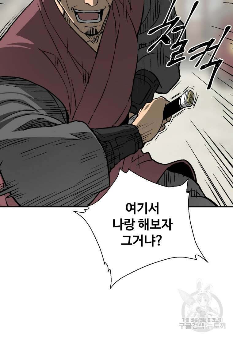 휘영검전 9화 113
