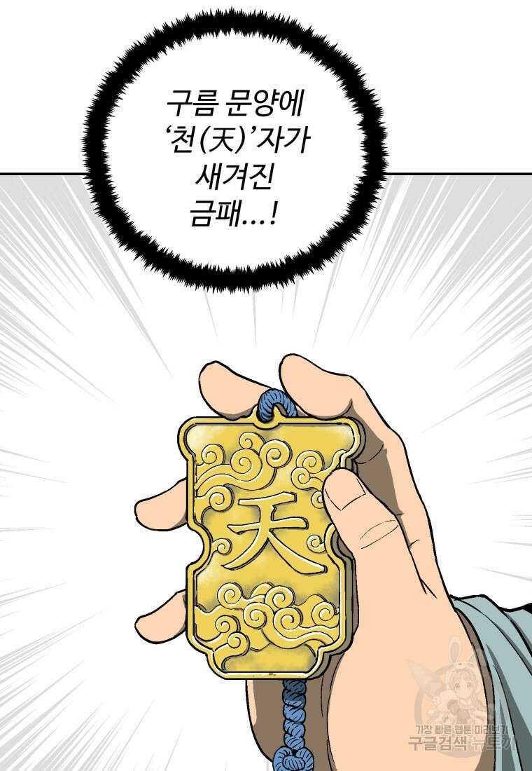 휘영검전 9화 117