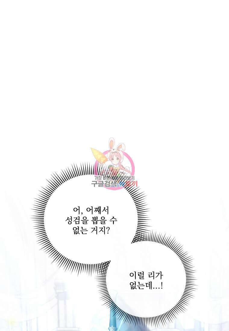 악당 아빠를 입양했다 11화 1
