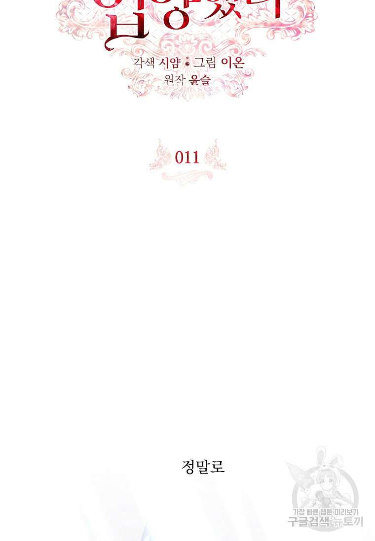 악당 아빠를 입양했다 11화 8