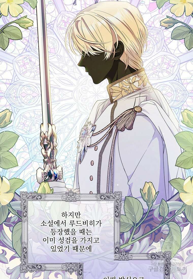 악당 아빠를 입양했다 11화 11