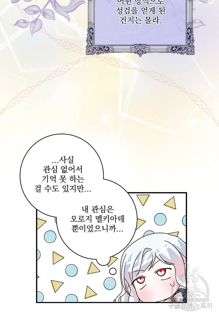 악당 아빠를 입양했다 11화 12