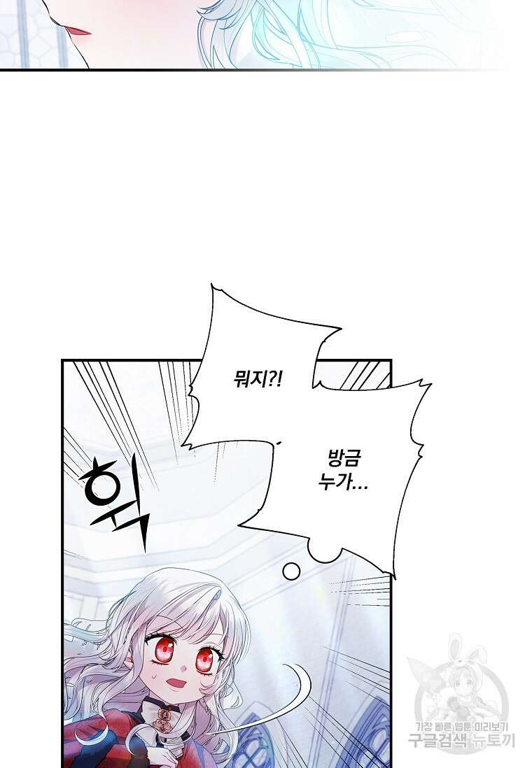 악당 아빠를 입양했다 11화 18