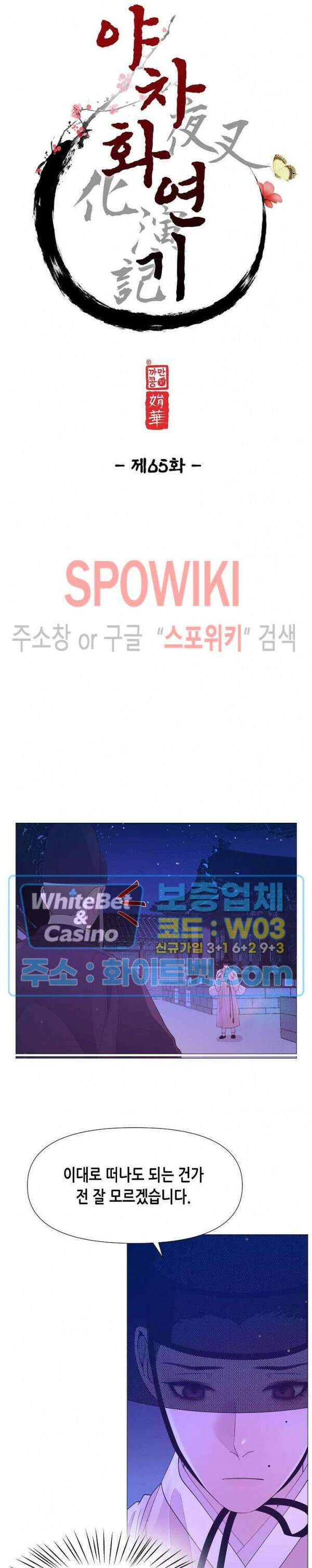 야차화연기 65화 3