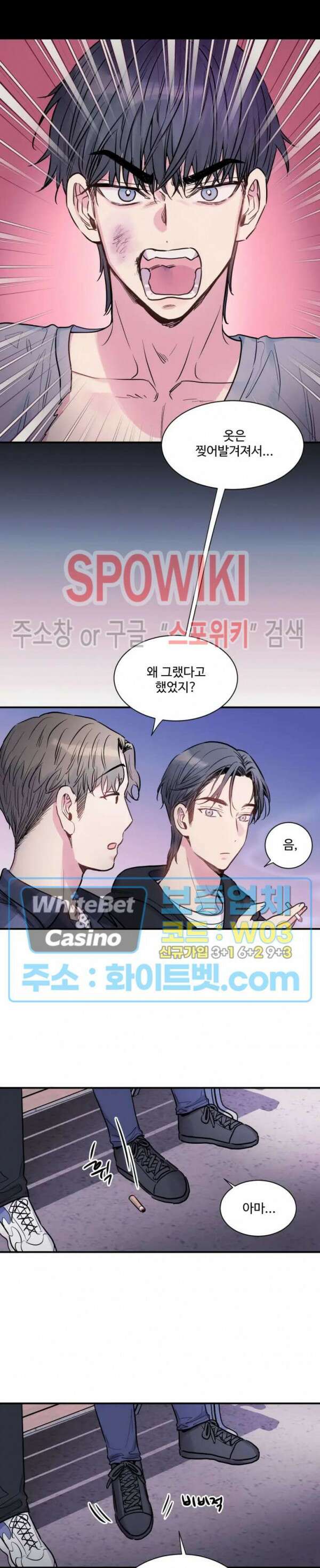 낫배드 33화 3