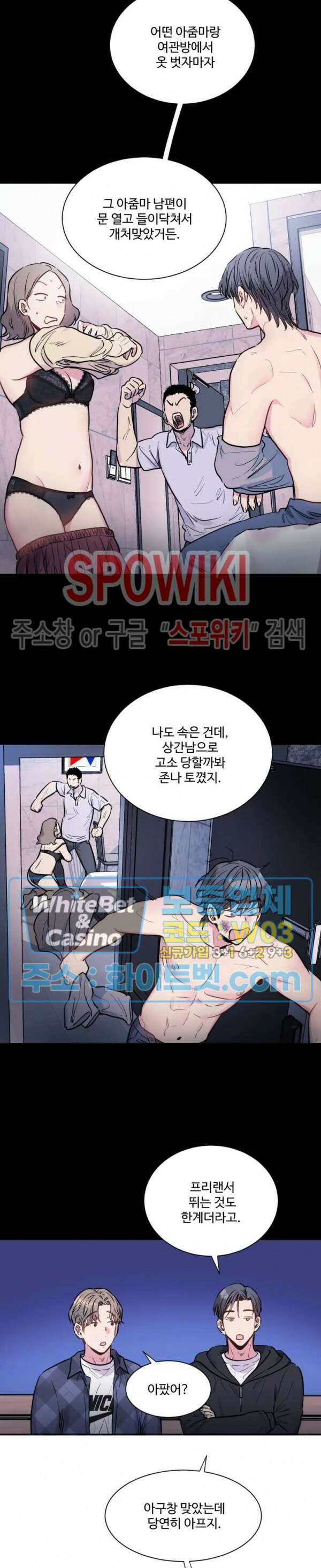 낫배드 33화 4
