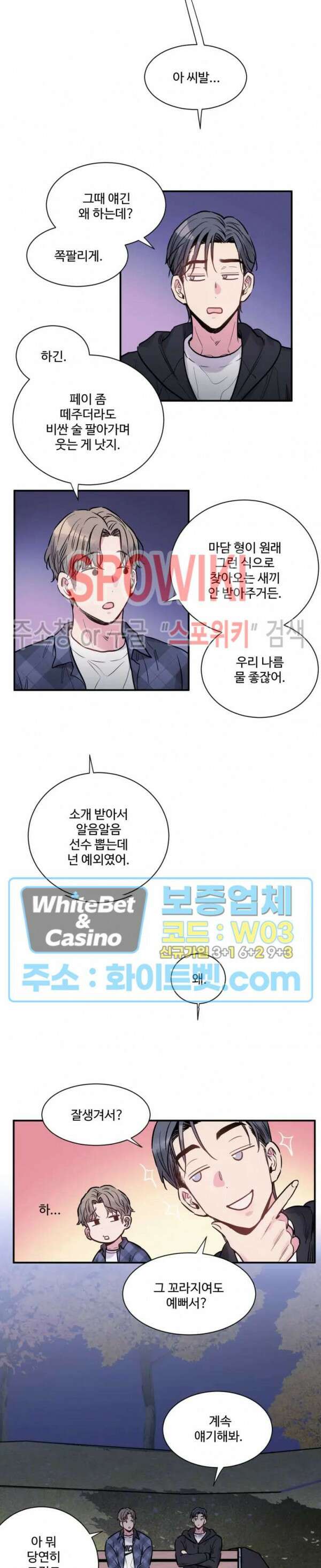 낫배드 33화 5
