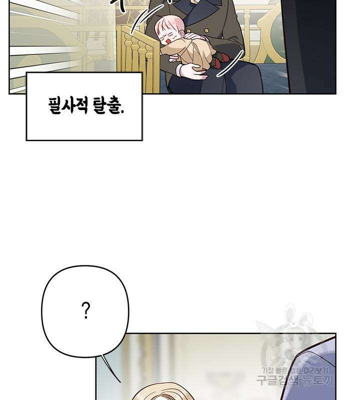 베이비 폭군 17화 4