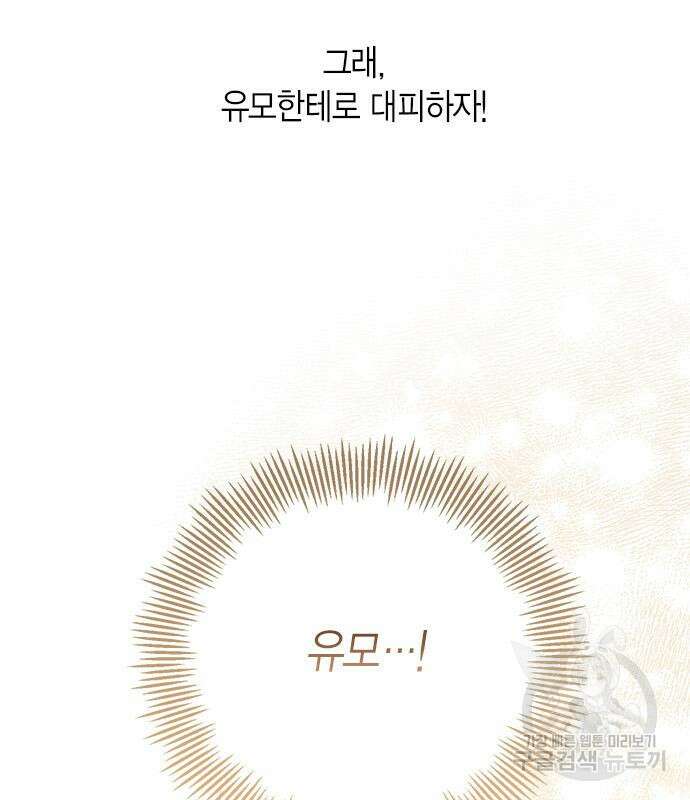 베이비 폭군 17화 6